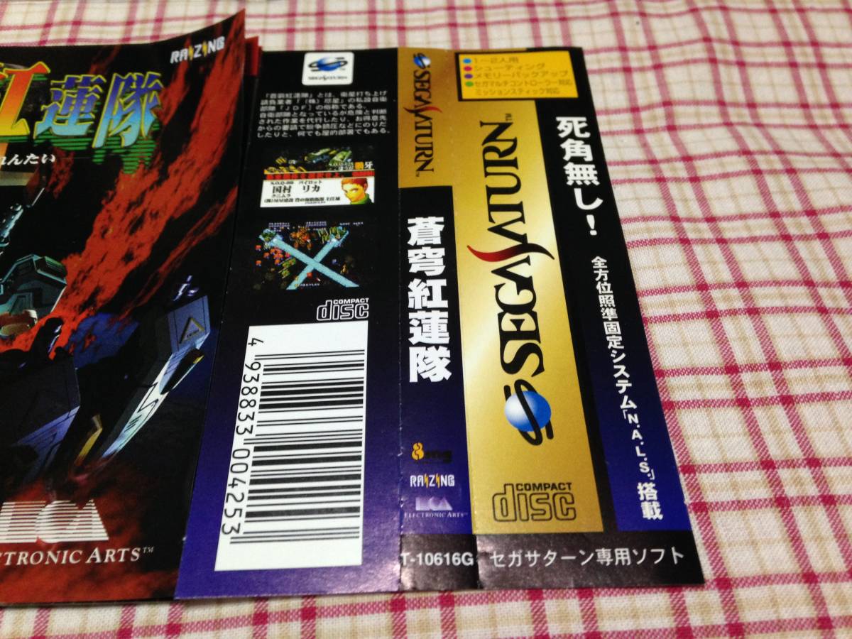 ショッピング売品 セガサターン 蒼穹紅蓮隊 美品 邦楽