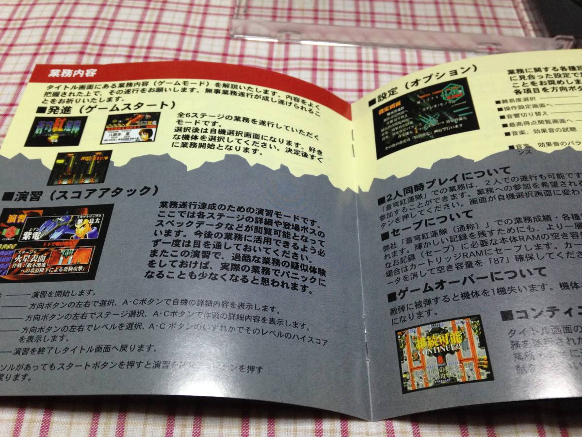 セガサターン 蒼穹紅蓮隊 美品 邦楽 Ssu Edu Ph Ssu Edu Ph