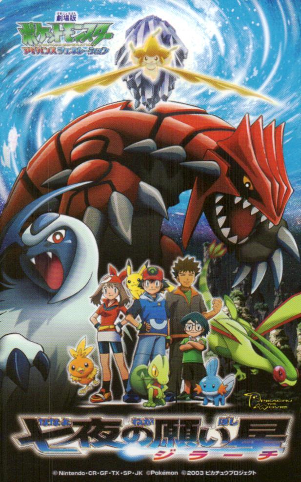 ☆ポケットモンスター七夜の願い星 ジラーチ 任天堂☆テレカ50度数未