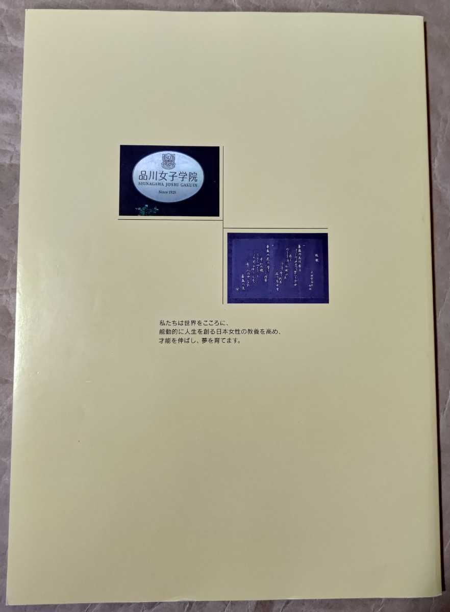 品川女子学院　 2017 年パンフレットNo14 非売品》 品川女子学院 2017年 品川ファミリー No.14 パンフレット