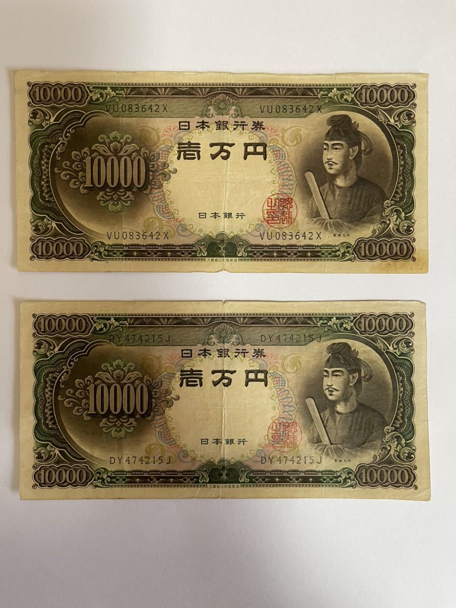日本画　旧一万円札　聖徳太子 聖徳太子 旧紙幣 日本銀行券 1万円札 旧札 日本銀行 : ピン札