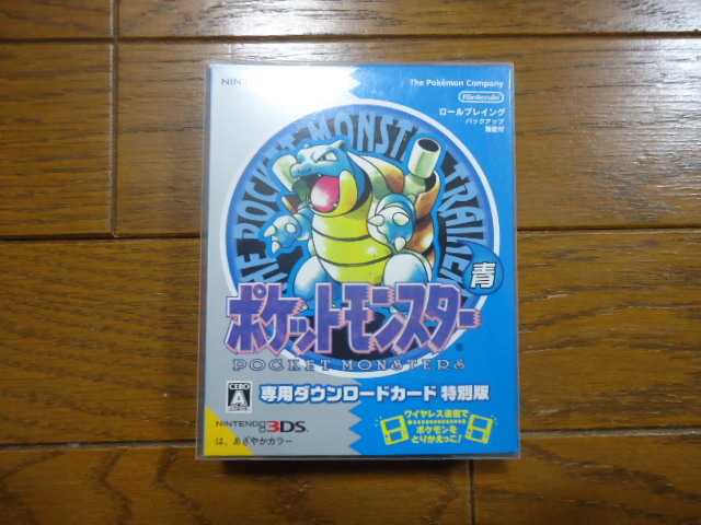 ポケットモンスター 青 専用ダウンロードカード特別版 まとめて発送可 購入日 11 25 ダウンロード可能 ニンテンドー3ds専用ソフト 売買されたオークション情報 Yahooの商品情報をアーカイブ公開 オークファン Aucfan Com
