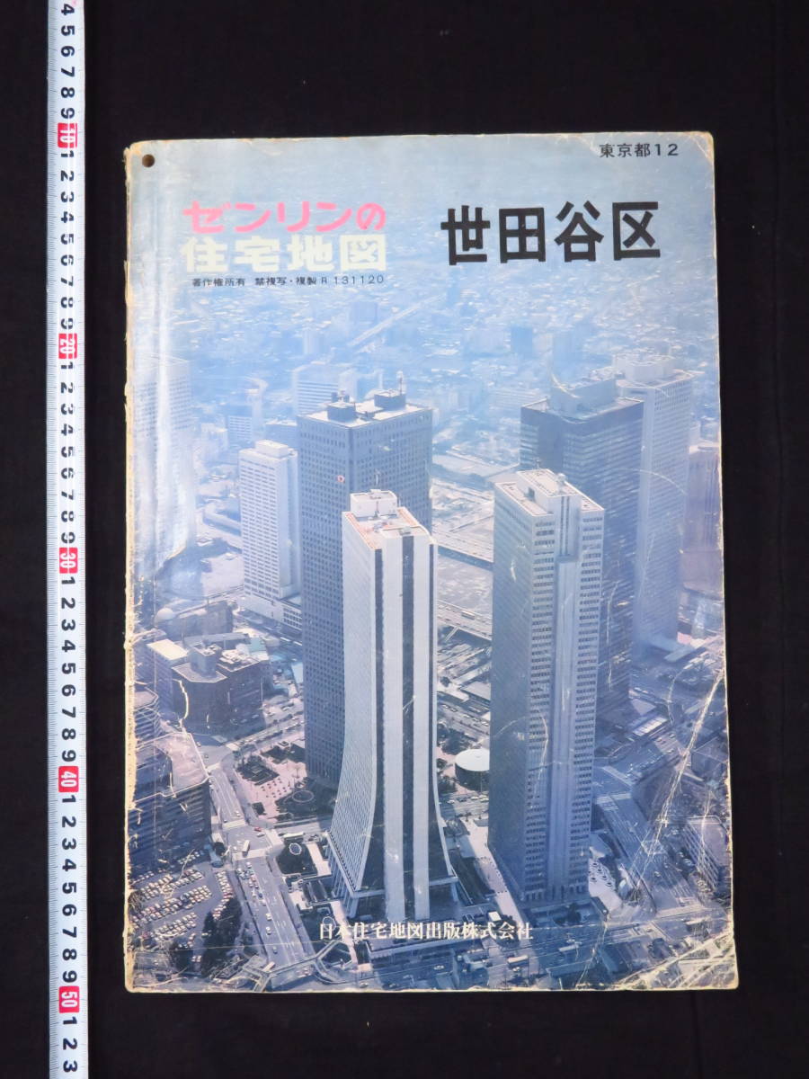 ゼンリン 住宅地図 ゼンリン住宅地図 内部状態の良い 1987年作成 東京