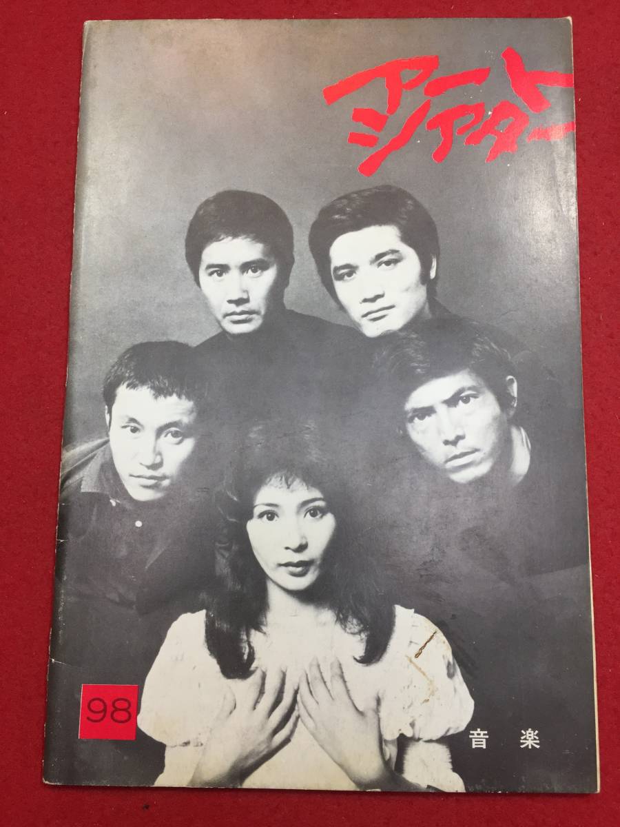 映画ポスター「音楽」原作：三島由紀夫／監督：増村保造／黒沢のり子