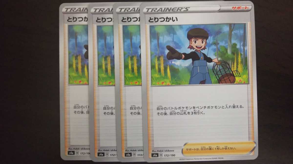 品 とりつかい 4枚セット ポケモンカード ポケモンカードゲーム 売買されたオークション情報 Yahooの商品情報をアーカイブ公開 オークファン Aucfan Com
