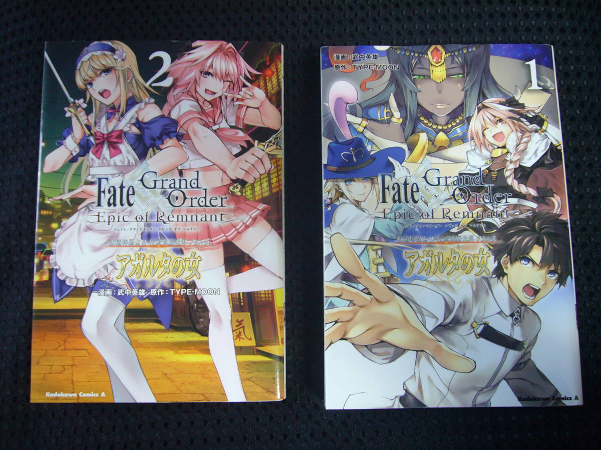 Fate Grand Order アガルタの女 1 2巻 青年 売買されたオークション情報 Yahooの商品情報をアーカイブ公開 オークファン Aucfan Com Fate Grand Order アガルタの女 1 2巻 青年 売買されたオークション情報 Yahooの商品情報をアーカイブ公開 オークファン Aucfan Com