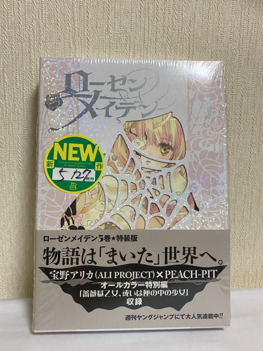 ローゼンメイデン 愛蔵版 全巻初版 初版】ローゼンメイデン愛蔵版1〜 7 全巻セット ローゼンメイデン 初版