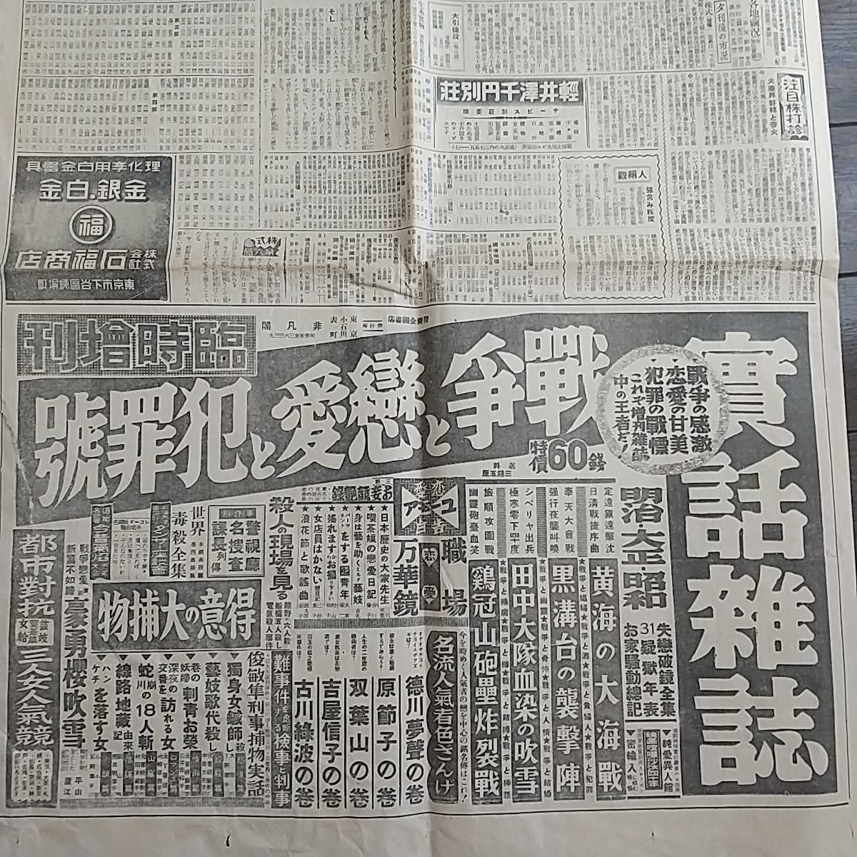 昭和初期の読売新聞 昭和十二年七月一日発行 検索 戦前 日中戦争 大