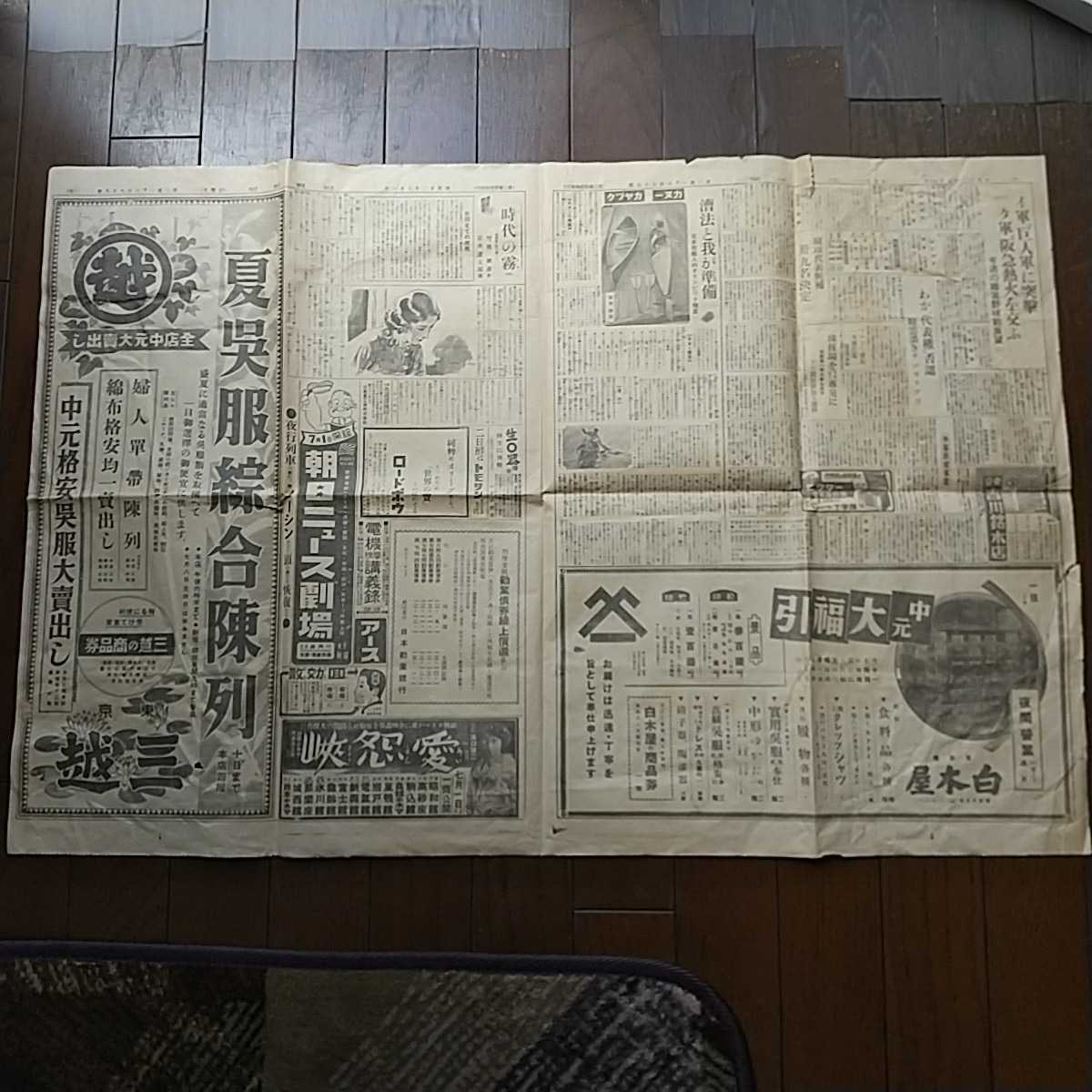 昭和初期の読売新聞 昭和十二年七月一日発行 検索 戦前 日中戦争 大