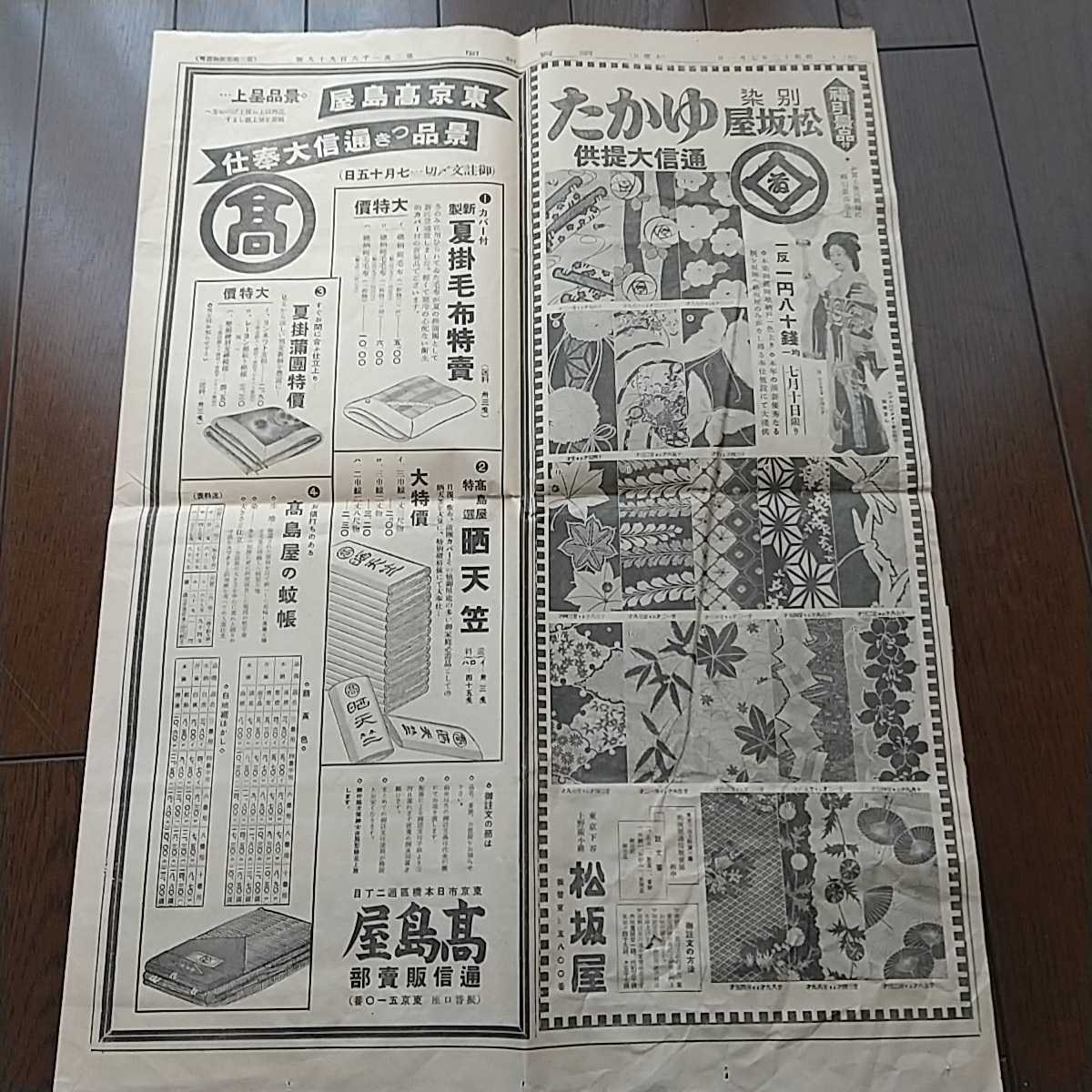 昭和初期の読売新聞 昭和十二年七月一日発行 検索 戦前 日中戦争 大