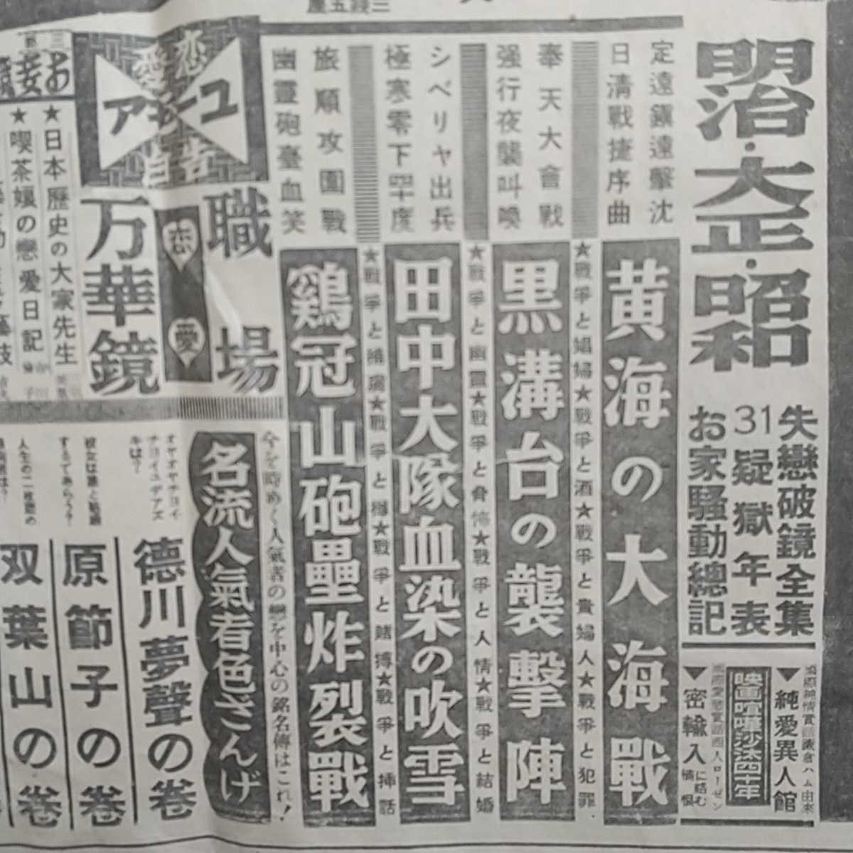 昭和初期の読売新聞 昭和十二年七月一日発行 検索 戦前 日中戦争 大