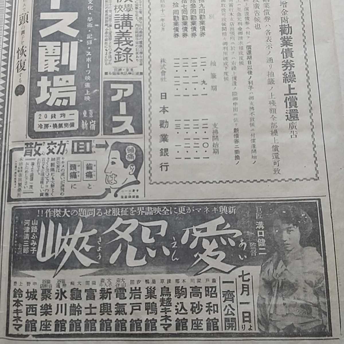 昭和初期の読売新聞 昭和十二年七月一日発行 検索 戦前 日中戦争 大