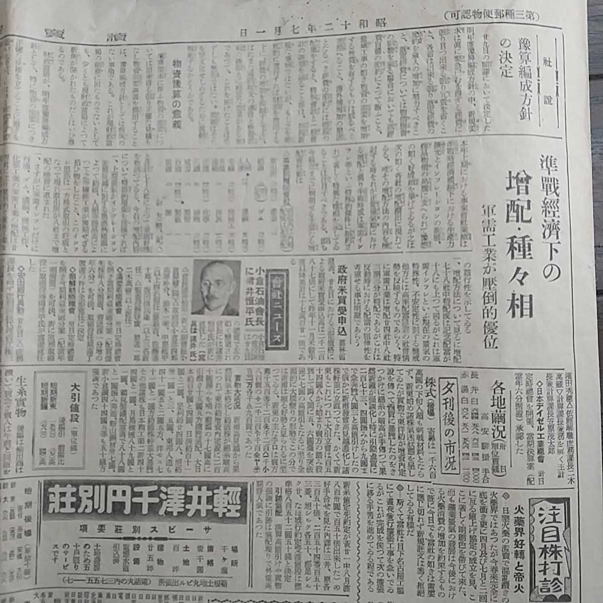 昭和初期の読売新聞 昭和十二年七月一日発行 検索 戦前 日中戦争 大