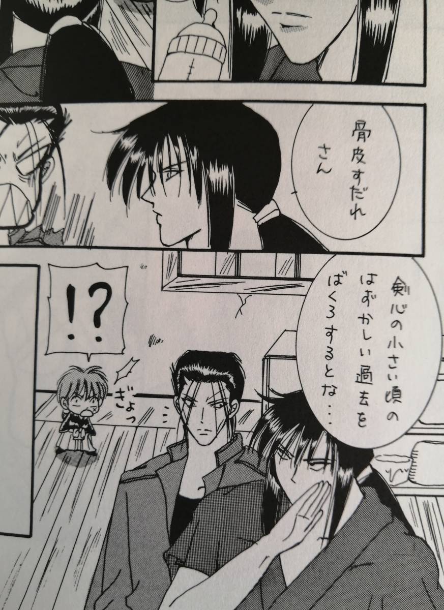 ファクトリーアウトレット るろうに剣心同人誌 鈴木屋 Supplies Paroissesaintmaximin Fr
