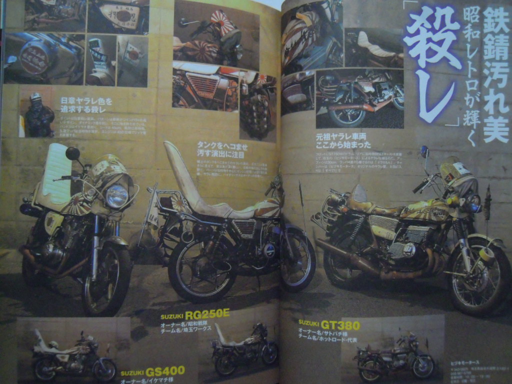 昭和暴走 旧単車改造file Vol 2 チャンプロード別冊 14 昭和名門暴走族 不良ヤンキー 特攻 シャコタン バイク アーリーキャッツ スペクター サブカルチャー 売買されたオークション情報 Yahooの商品情報をアーカイブ公開 オークファン Aucfan Com