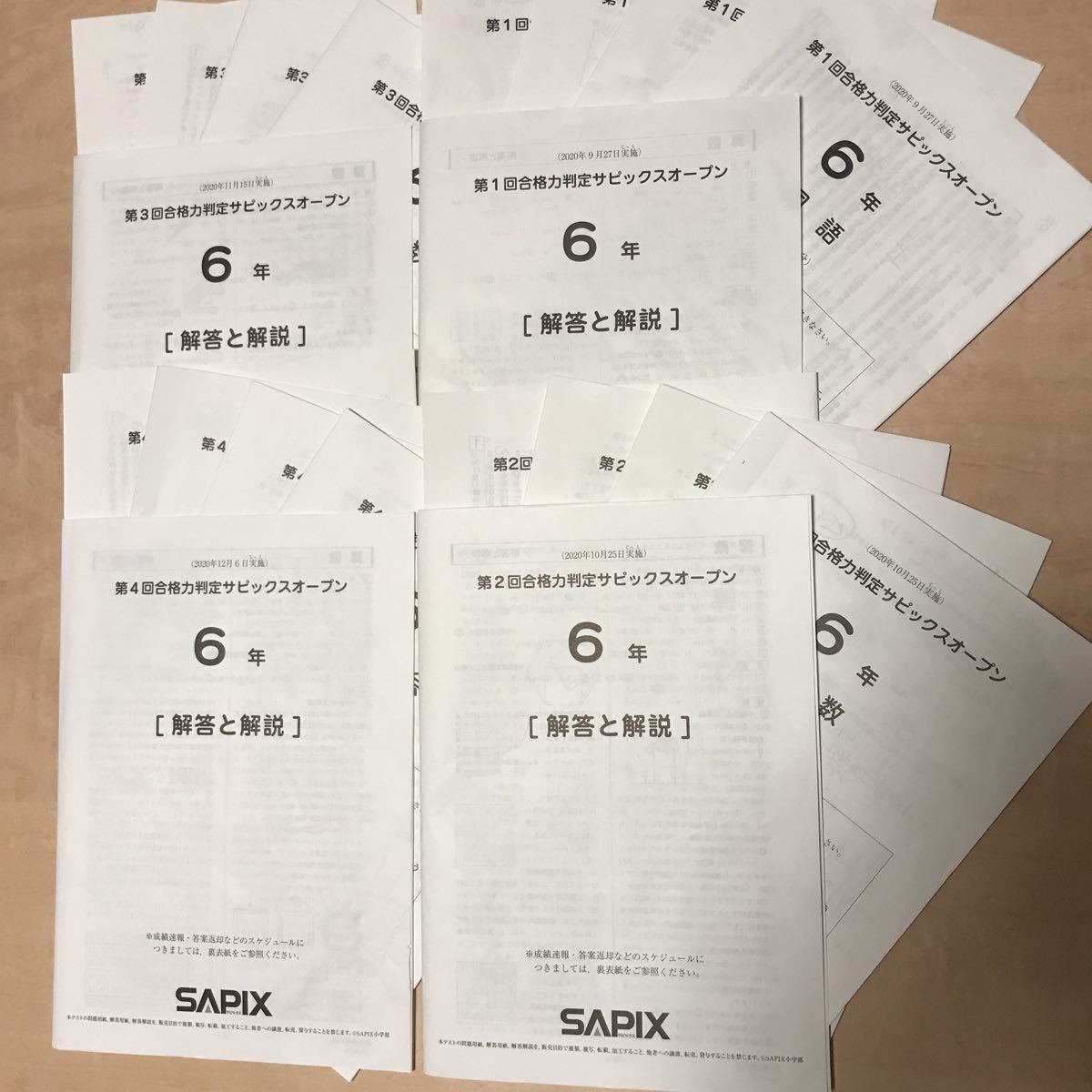 SAPIX 小6 合格力判定サピックスオープン2020年実施第1回～第4回 SAPIX