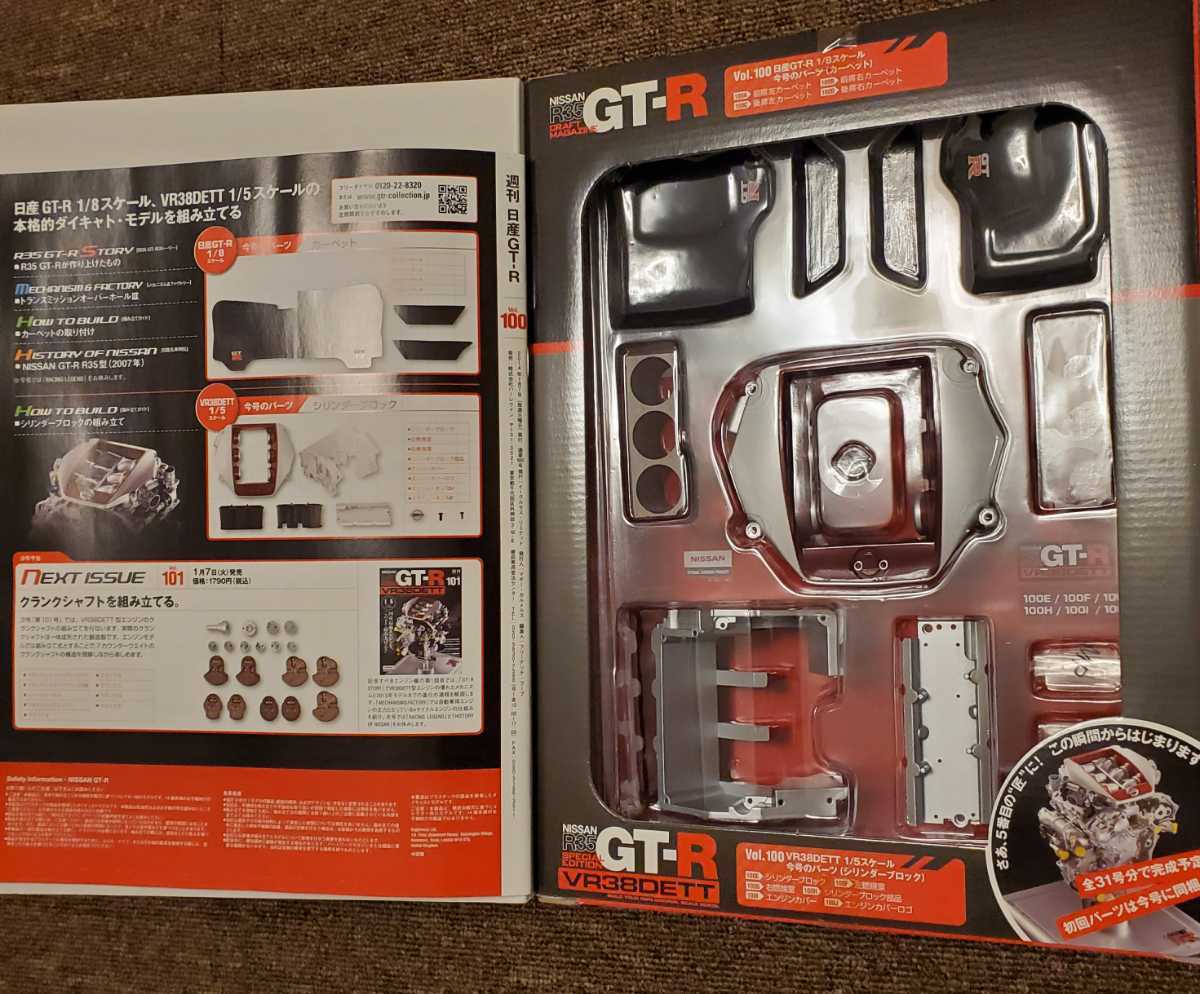 イーグルモス 週刊 日産 R35 GT-R 1⁄8 完成品 創刊号 1～100号セット