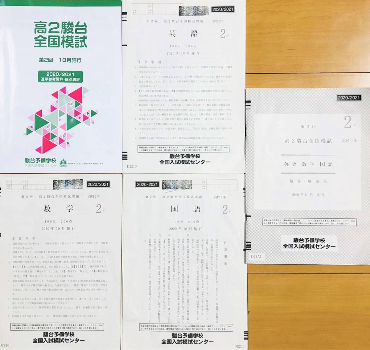 本 【新品未使用】駿台第2回 高2駿台全国模試(解答解説付)