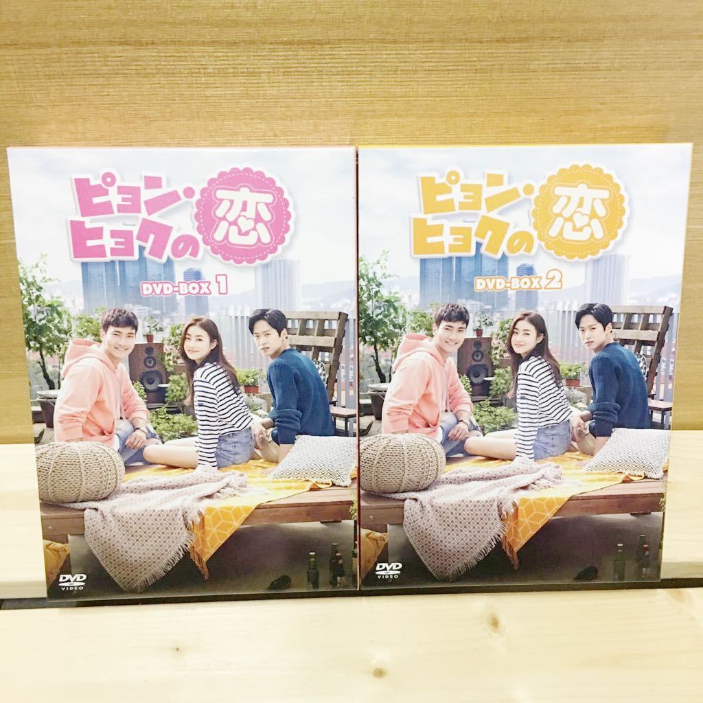 ピョン・ヒョクの恋 DVD－BOX1 Amazon.co.jp: ピョン・ヒョクの