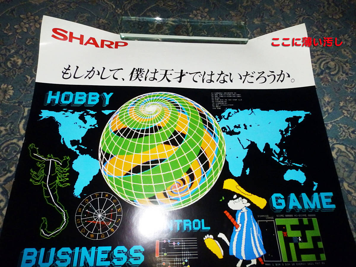 SHARP MZ-2000 (3機種3500/70/2000)ポスター 未使用経年 - 超希少 