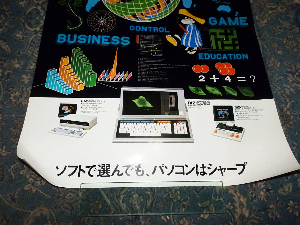SHARP MZ-2000 (3機種3500/70/2000)ポスター 未使用経年 - 超希少 