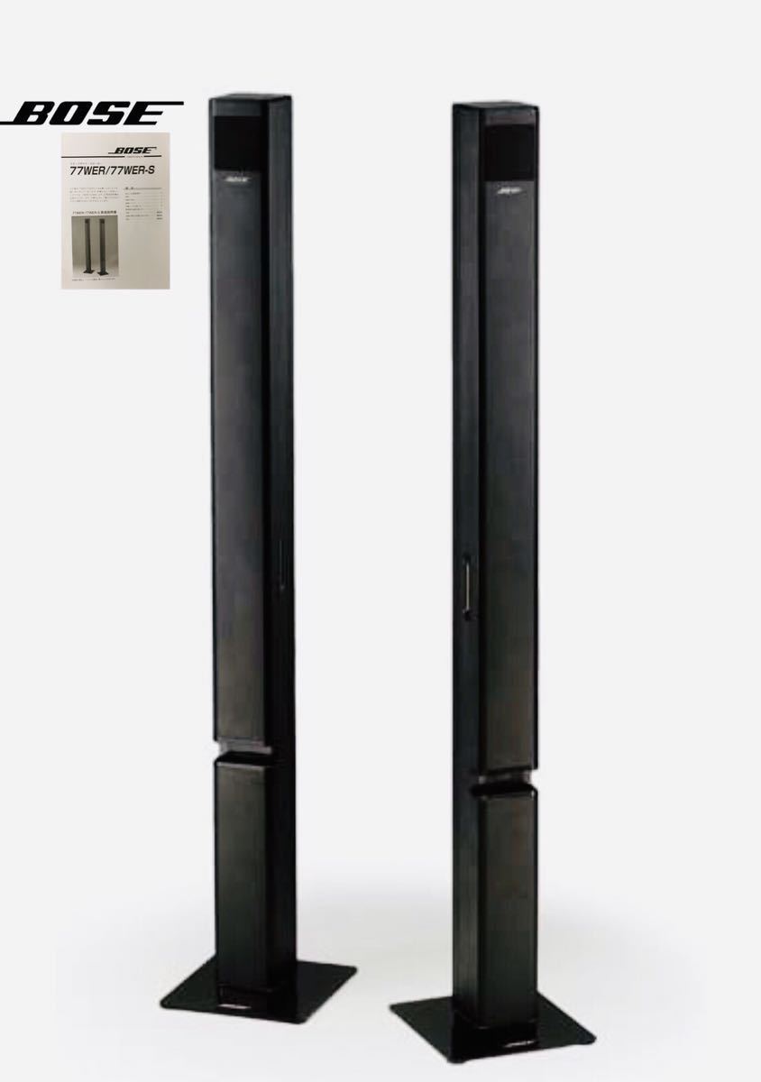 最終値下げBOSE 55WER-S トールスピーカー