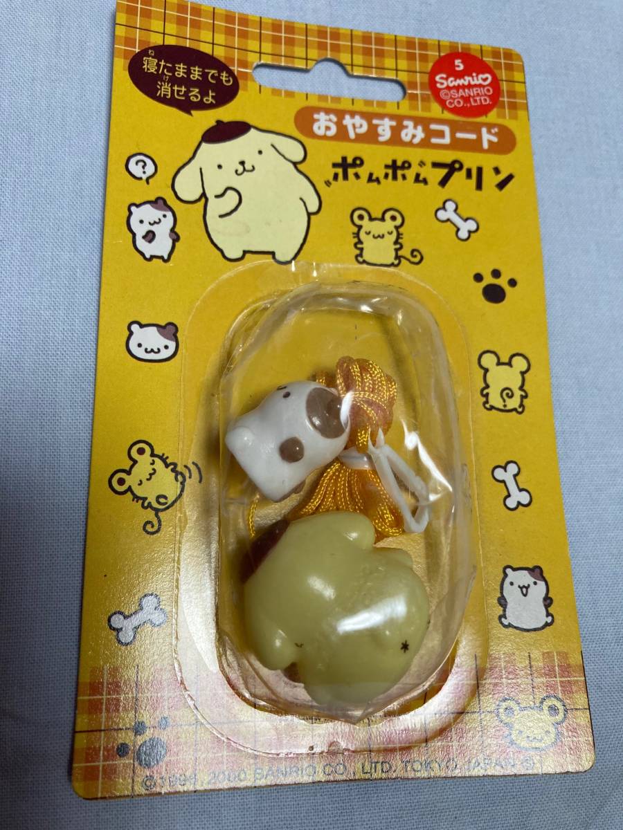 【新作入荷，大得価】 ポムポムプリン おやすみコード 2000年 超激レア 今 は入手困難品 がパッケージにダメージございます 中身に問題は無し(ポムポムプリン)｜売買されたオークション情報、yahooの商品情報をア ポムポムプリン