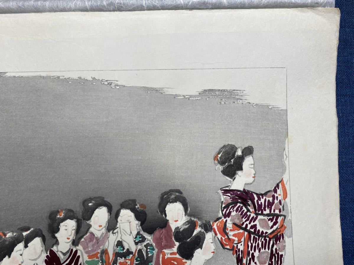 和田三造木版画 昭和職業絵尽し「舞子」