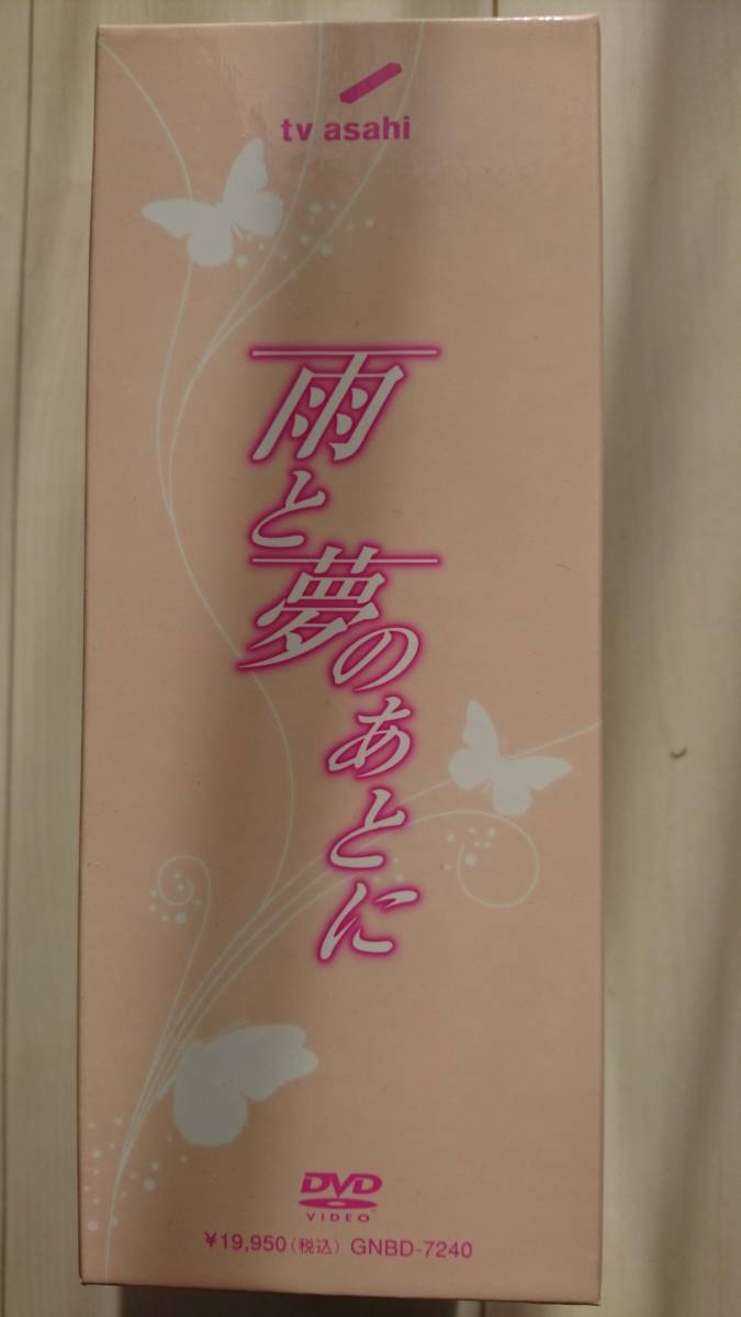 雨と夢のあとに DVD-BOX : DVD 黒川智花, 沢村一樹 木村多