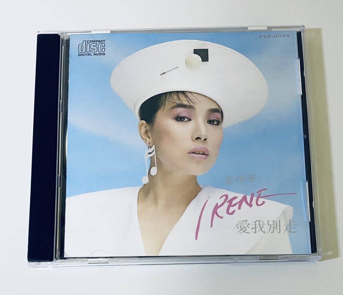 葉王愛菱 SANYO JAPAN 精選集2 極 CD/Irena Yeh/張信哲/齊秦/Tsai Chin