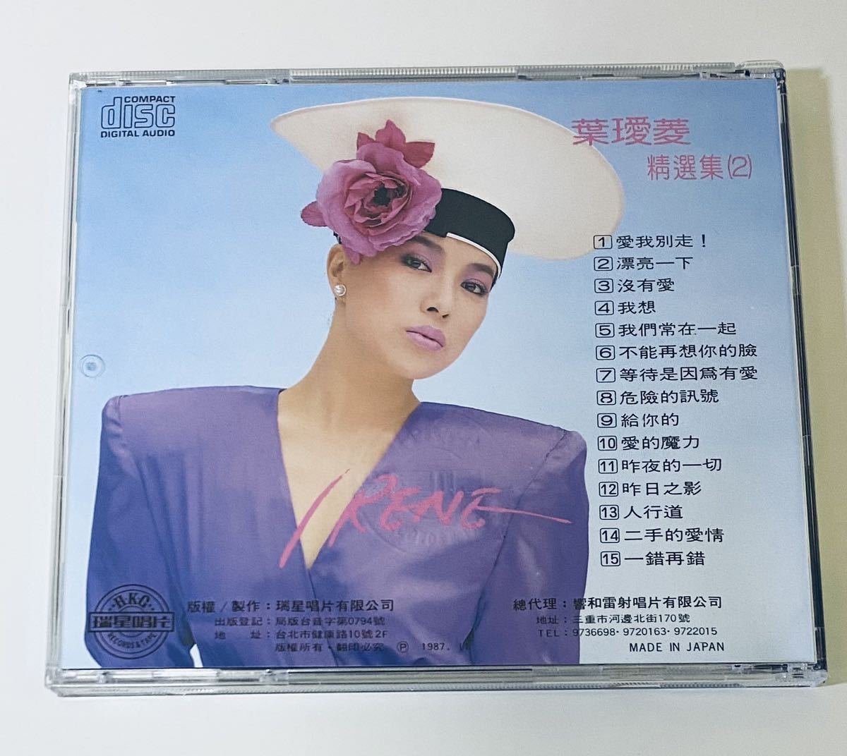葉王愛菱 SANYO JAPAN 精選集2 極 CD/Irena Yeh/張信哲/齊秦/Tsai Chin
