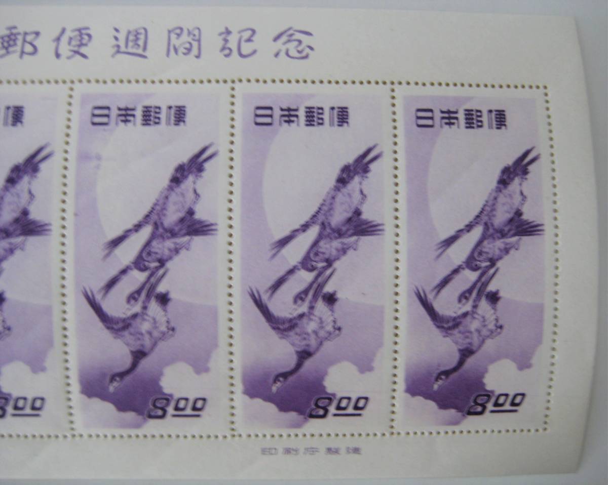 月に雁 | 切手趣味週間 シート 0 1949年 収集ワールド 面額8円 月に雁