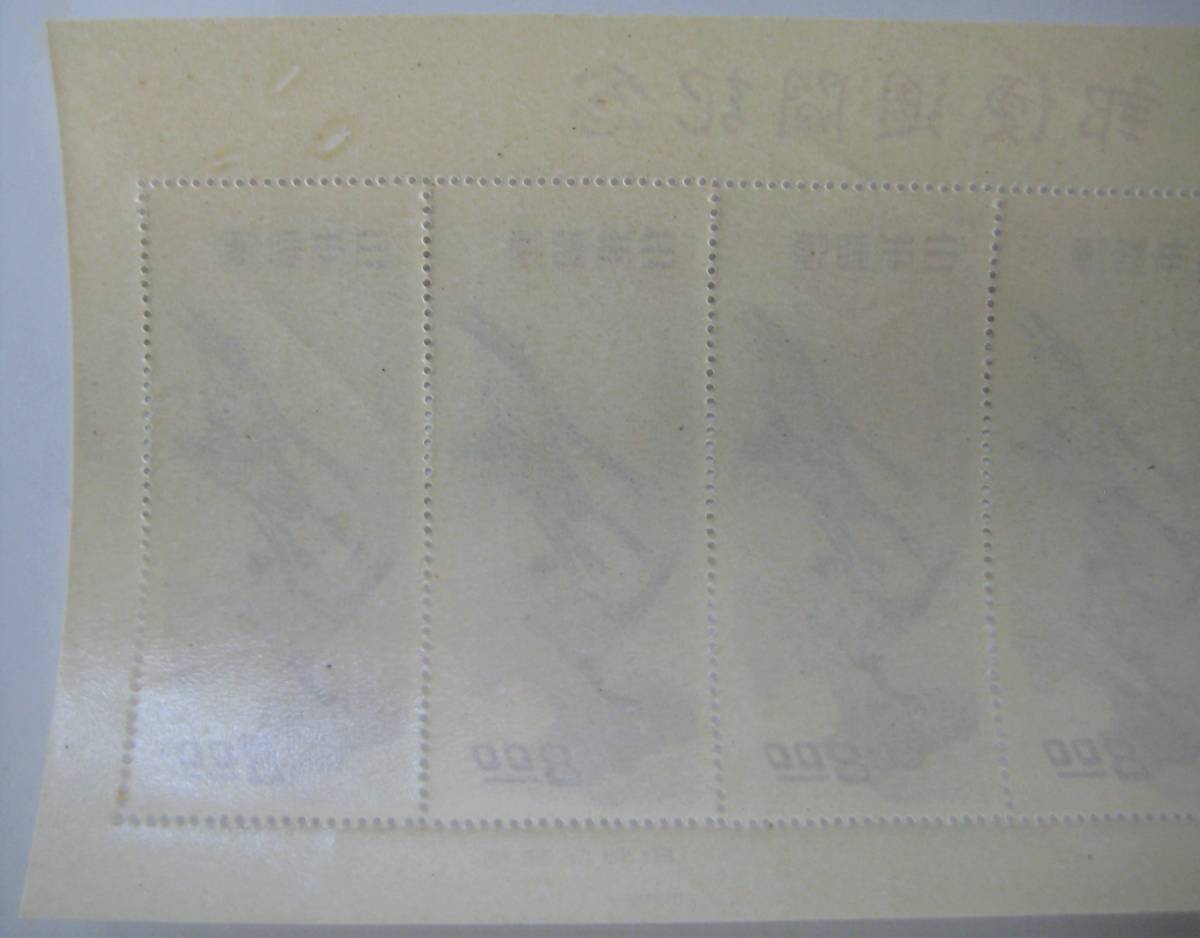 月に雁 | 切手趣味週間 シート 0 1949年 収集ワールド 面額8円 月に雁