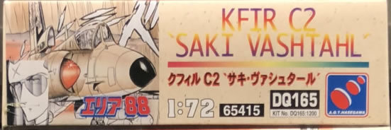 エリア88 1/72 DQ165 65415 クフィルC2 サキ・ヴァシュタール