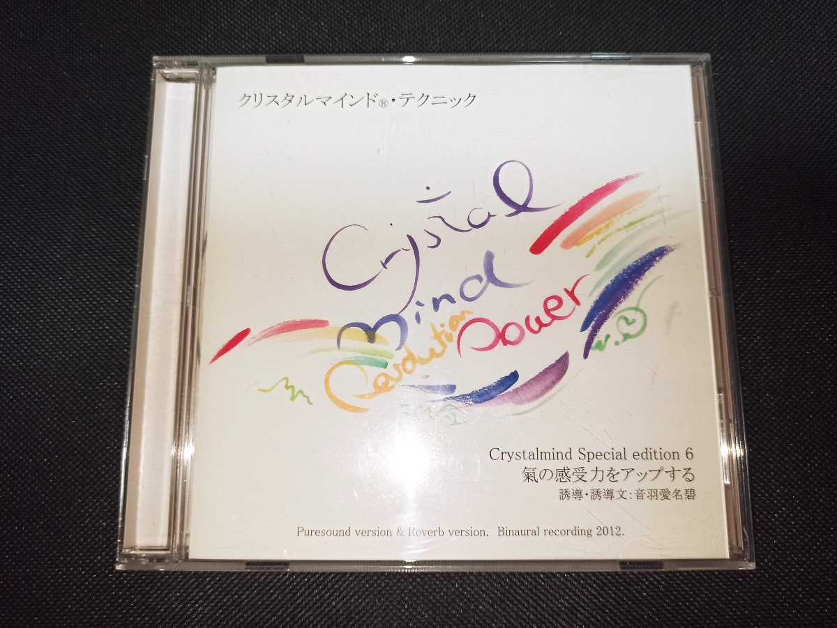 豊富な 氣の感受力をアップする クリスタルマインド テクニック誘導CD 音羽愛名碧(CD)｜売買されたオークション情報、yahooの商品情報をアーカイブ公開 - オークファン その他