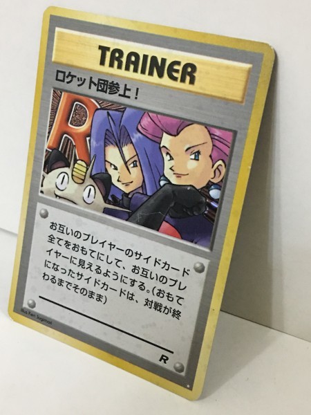 84 新旧 ポケモンカード ロケット団参上 ポケモンカードゲーム 売買されたオークション情報 Yahooの商品情報をアーカイブ公開 オークファン Aucfan Com