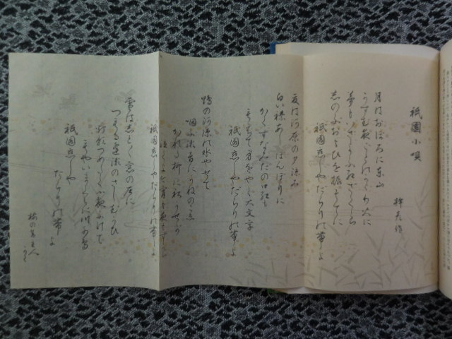 「祇園小唄」　長田幹彦　函付　初版_7