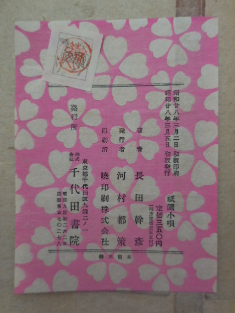 「祇園小唄」　長田幹彦　函付　初版_8