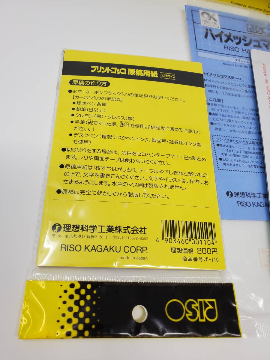 プリントゴッコ付属品 ランプ４個 ハイメッシュマスターb6 ２枚 原稿用紙ハガキサイズ 文房具 売買されたオークション情報 Yahooの商品情報をアーカイブ公開 オークファン Aucfan Com