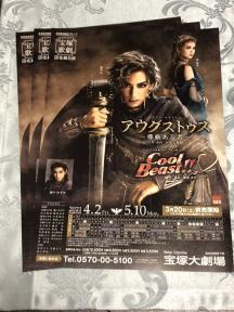 宝塚大劇場 宝塚歌劇 花組 アウグストゥス 尊厳ある者 Cool Beast チラシ 3枚セット 柚香光 華優希 瀬戸かずや 数量 4セット迄 宝塚一般 売買されたオークション情報 Yahooの商品情報をアーカイブ公開 オークファン Aucfan Com