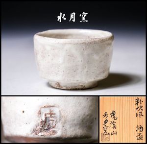 荒川豊蔵のYahoo!オークション(旧ヤフオク!)の相場・価格を見る｜Yahoo