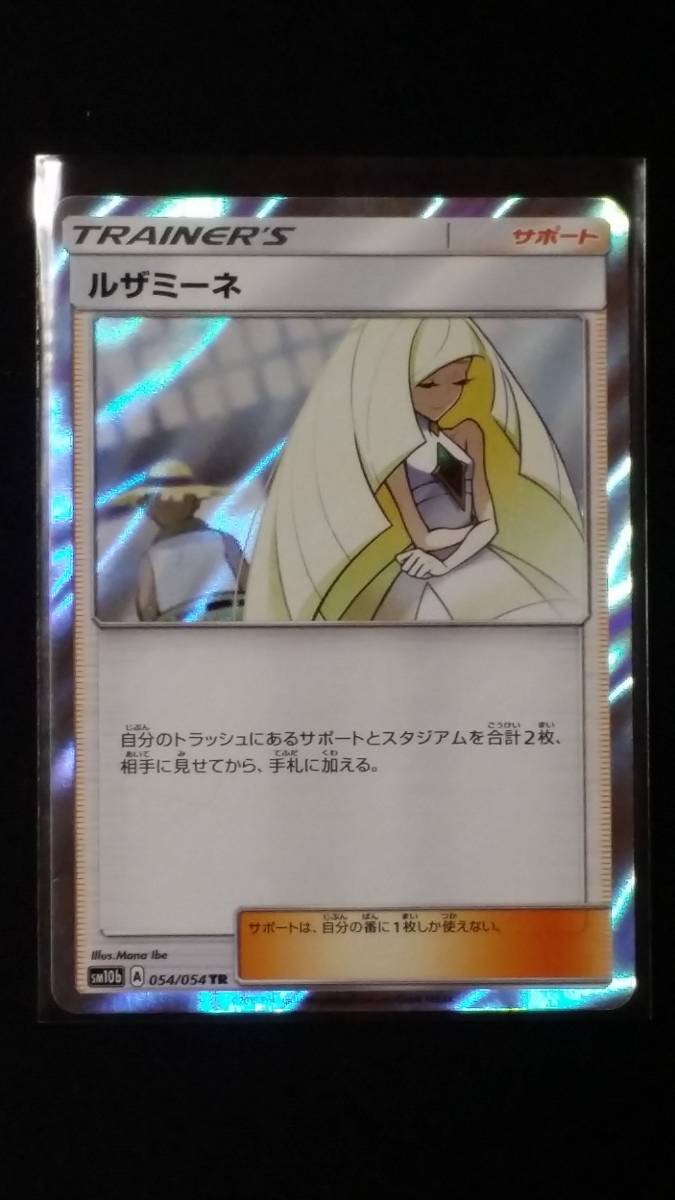Sm10b ルザミーネ Tr トレーナーズレア スカイレジェンド ポケモンカードゲームbw 売買されたオークション情報 Yahooの商品情報をアーカイブ公開 オークファン Aucfan Com