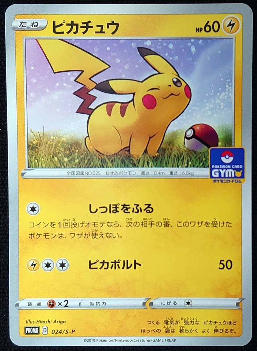 ポケモンカード ピカチュウ Hp60 19年版プロモ ノーマル仕様 Promo D 024 S P X4枚セット ポケモンカードゲーム 売買されたオークション情報 Yahooの商品情報をアーカイブ公開 オークファン Aucfan Com ポケモンカード ピカチュウ Hp60 19年版プロモ ノーマル仕様 Promo D 024 S P X4枚セット ポケモンカードゲーム 売買されたオークション情報 Yahooの商品情報をアーカイブ公開 オークファン Aucfan Com