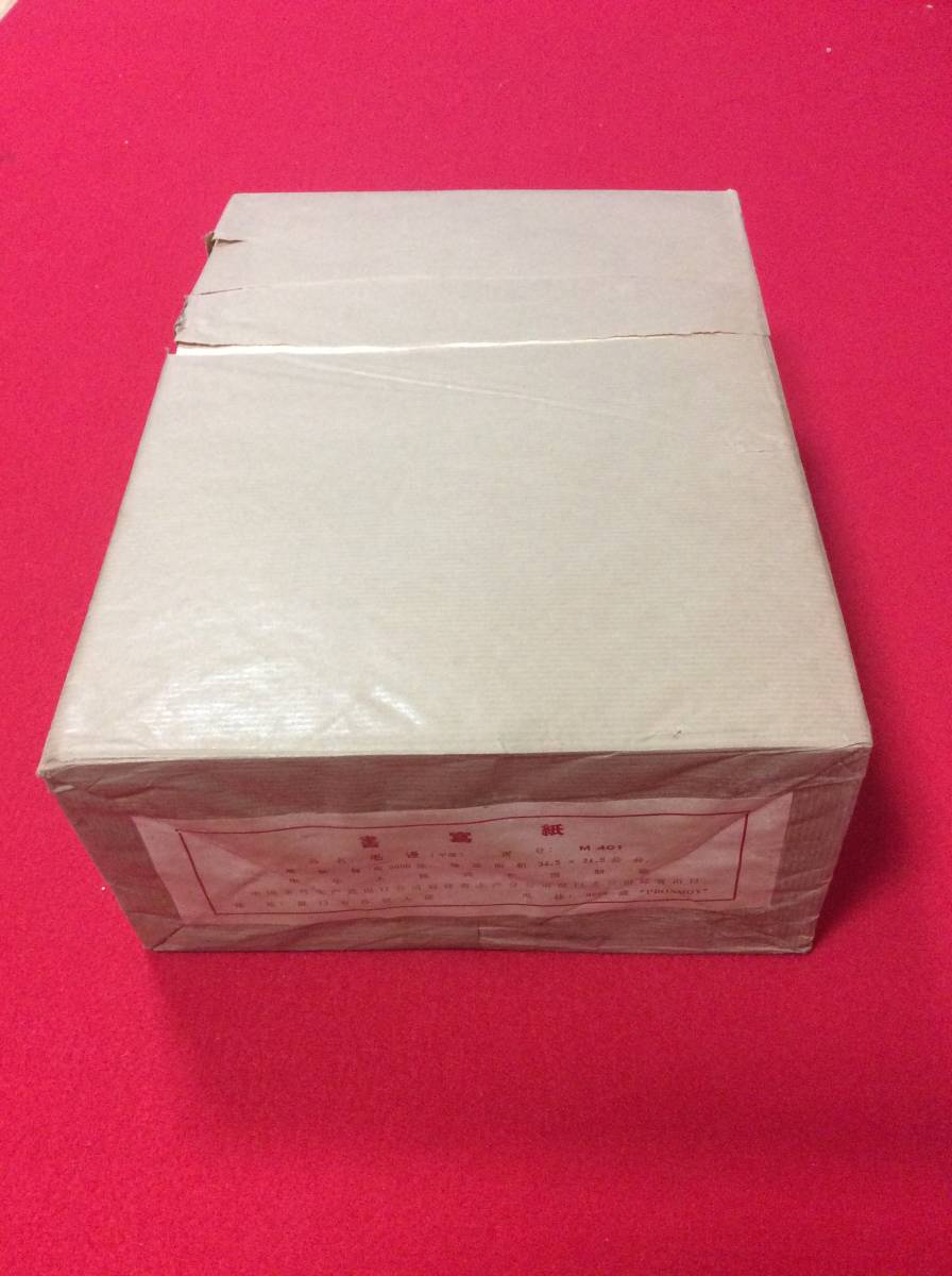 ◇8286◇長期保管品 【 中国書写紙＜毛辺＞甲級 】 34・5X24