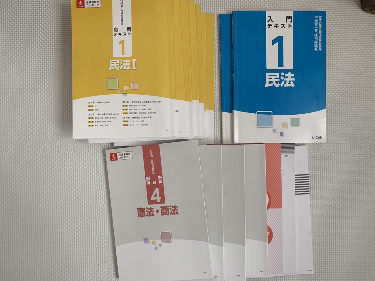 ユーキャン　２０２０年申し込み　行政書士講座一式