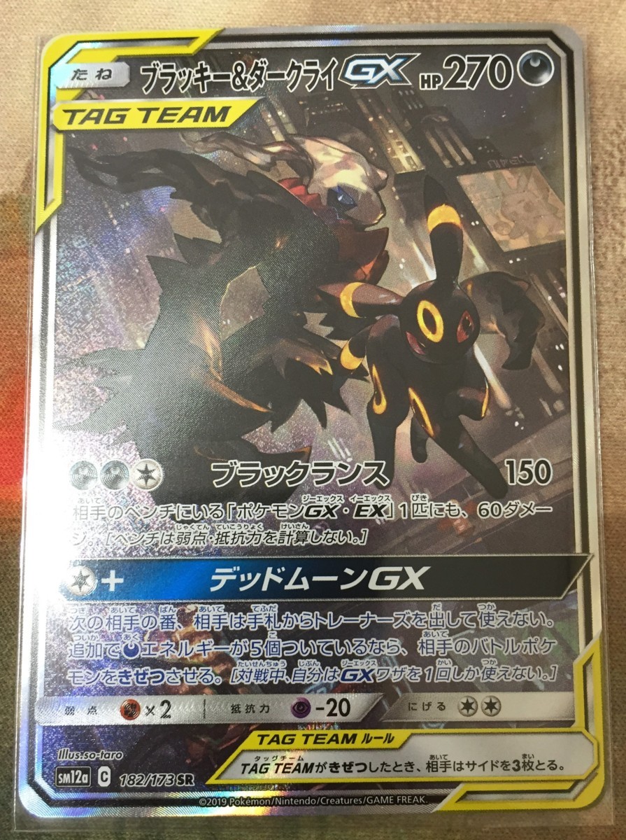 ポケモンカード ブラッキー＆ダークライ GX SR ポケモンカード SR