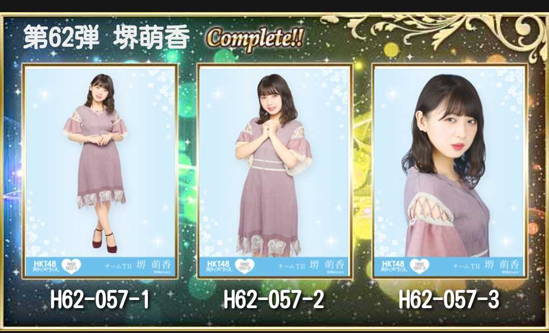 Hkt48 栄光のラビリンス 第62弾 生写真 堺萌香 ノーマルコンプ 写真 売買されたオークション情報 Yahooの商品情報をアーカイブ公開 オークファン Aucfan Com