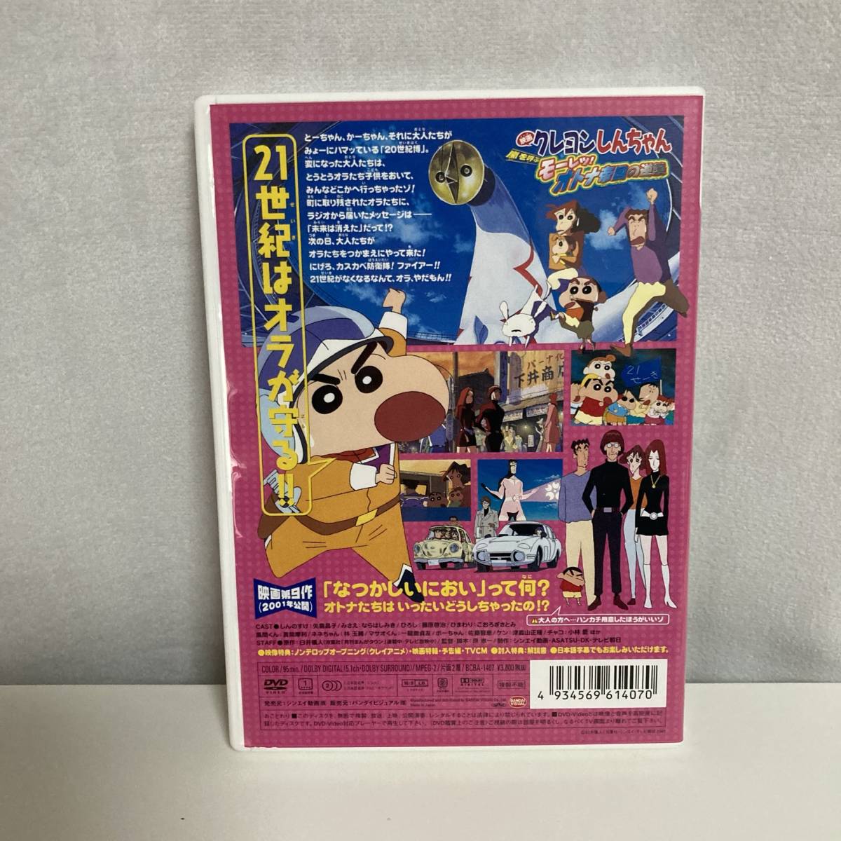 Dvd 映画 クレヨンしんちゃん 嵐を呼ぶモーレツ オトナ帝国の逆襲 セル版 送料210円 か行 売買されたオークション情報 Yahooの商品情報をアーカイブ公開 オークファン Aucfan Com Dvd 映画 クレヨンしんちゃん 嵐を呼ぶモーレツ オトナ帝国の逆襲 セル版 送料210円 か行 売買されたオークション情報 Yahooの商品情報をアーカイブ公開 オークファン Aucfan Com