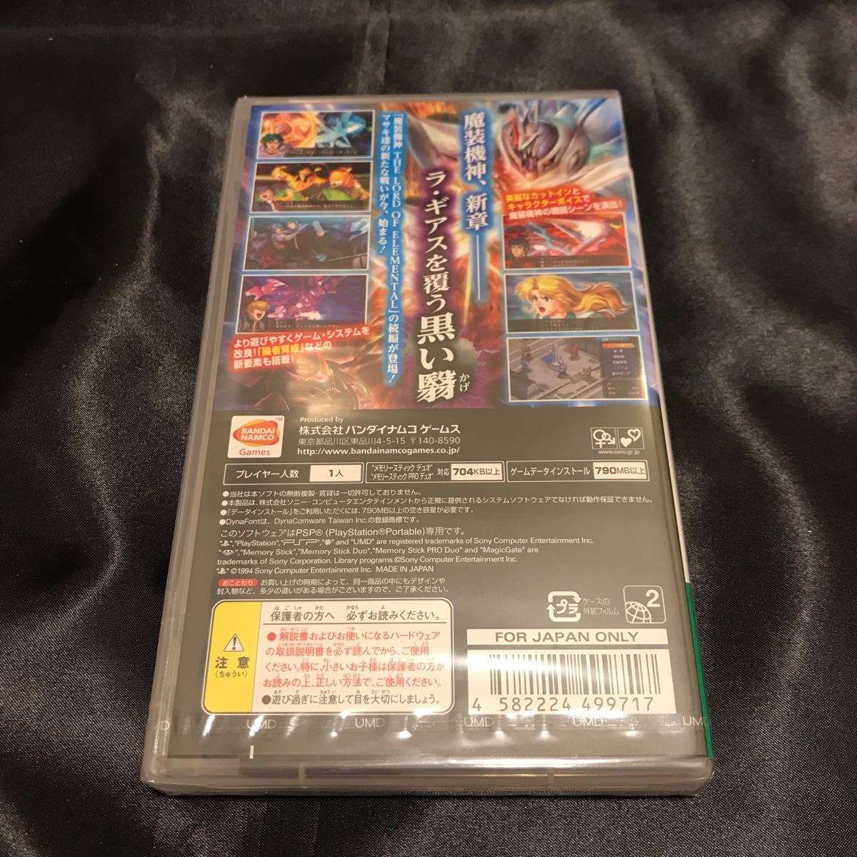 日本オンラインアウトレット 新品未開封 魔装機神ii Pspソフト 6c6035 ショップニュース一覧 Cfscr Com