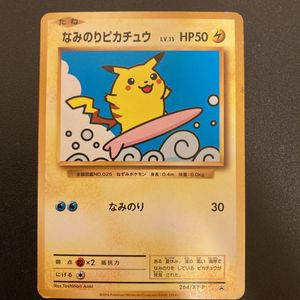 なみのりピカチュウのYahoo!オークション(旧ヤフオク!)の相場・価格を